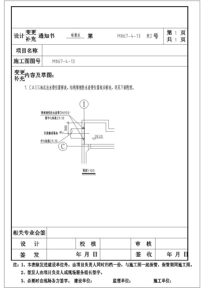 涿州市某城市污水处理厂工艺CASS变更CAD环保构造图纸_图1