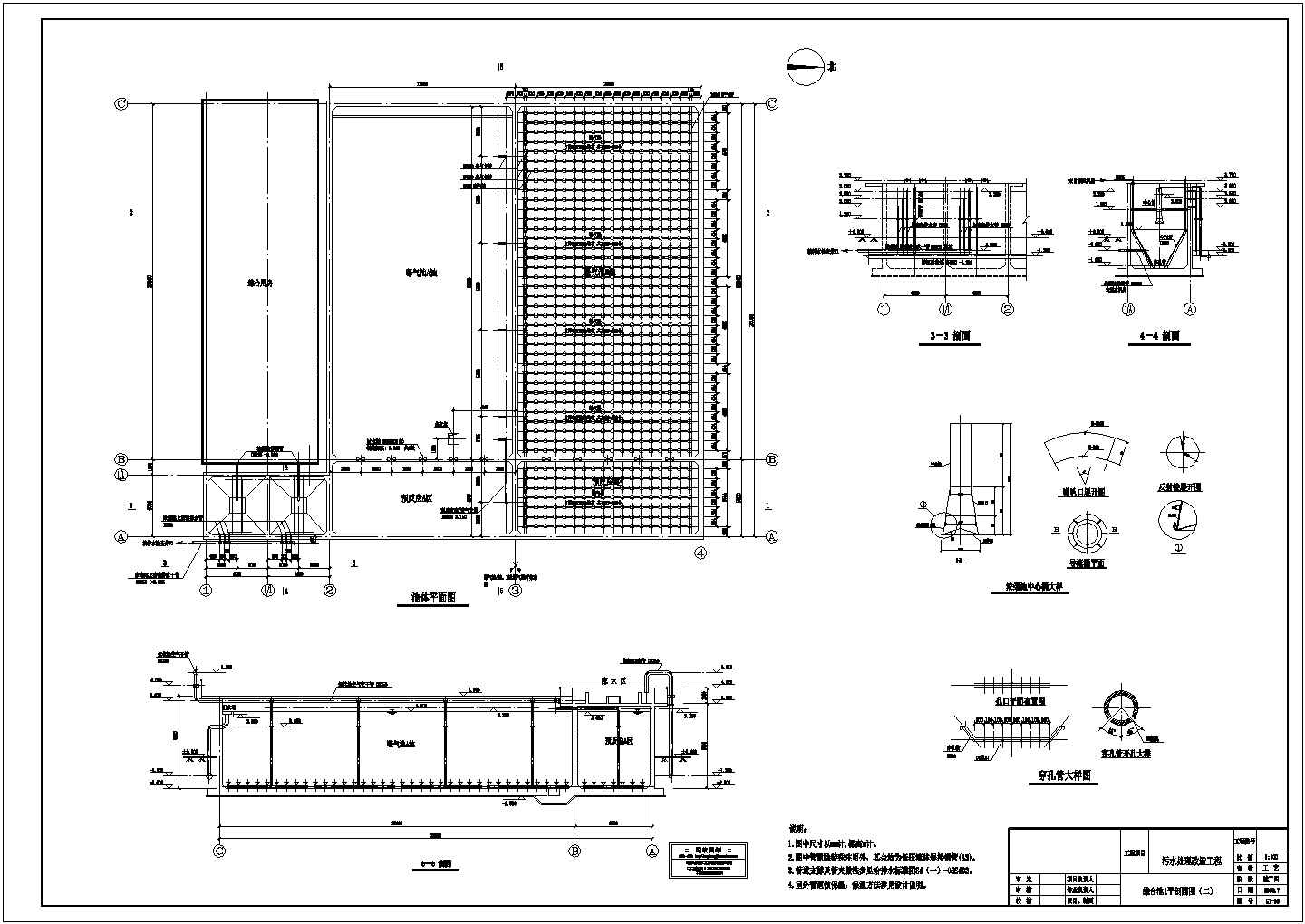 某污水处理厂一期改造工程工艺及给排水图综合池CAD节点施工设计图纸