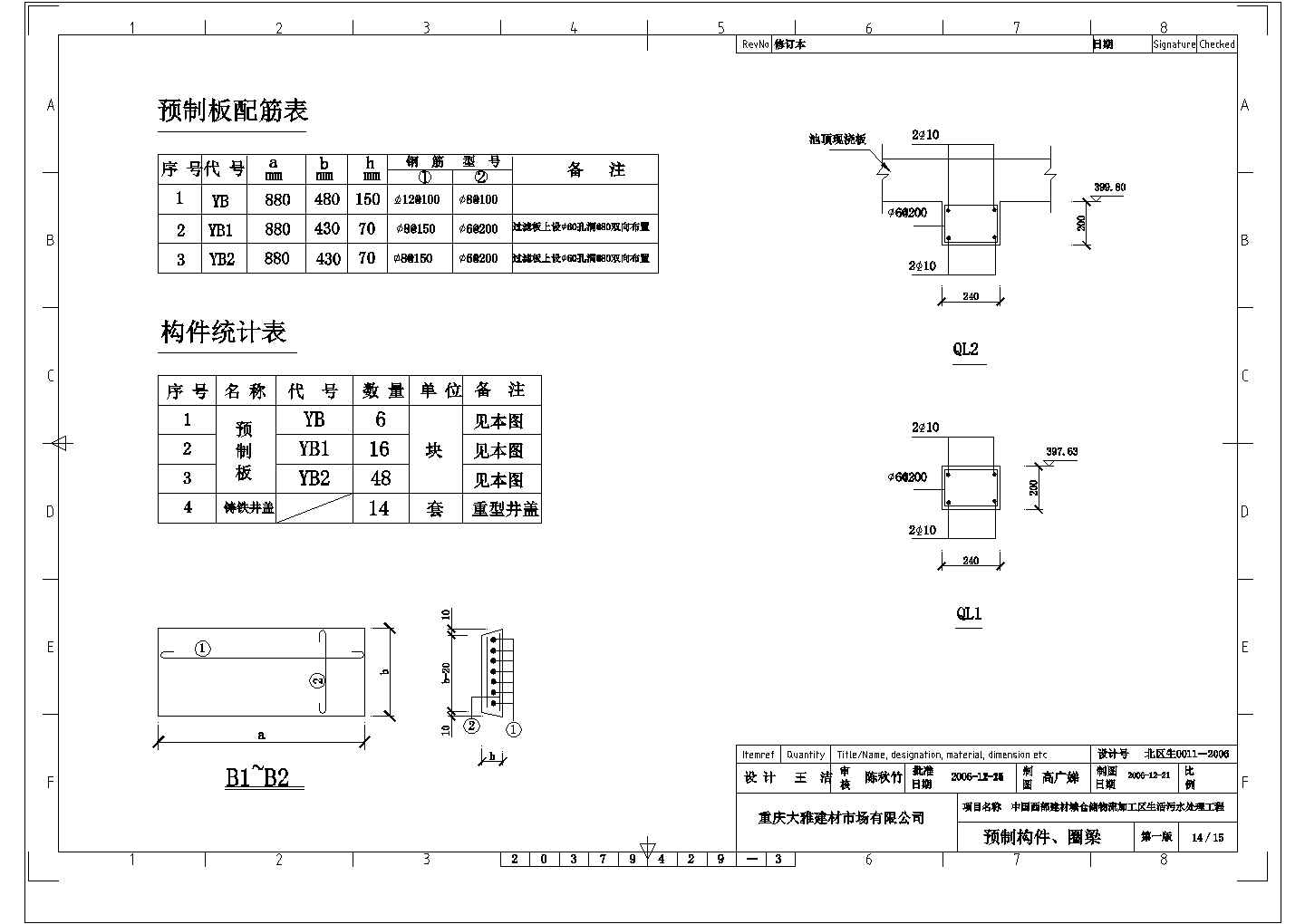 重庆某建材城生活污水处理CAD给排水构造施工设计图纸