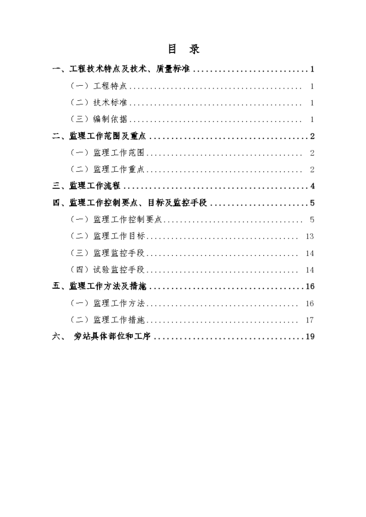 新建郑万铁路重庆段ZWCQJL-4标段路基基床工程监理实施细则-图二