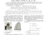 复杂超高层钢结构施工测量技术图片1
