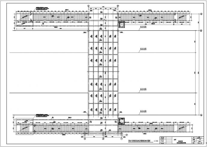 高铁火车站主站房及站台雨棚和进出站人行天桥结构施工图（和设计说明）_图1