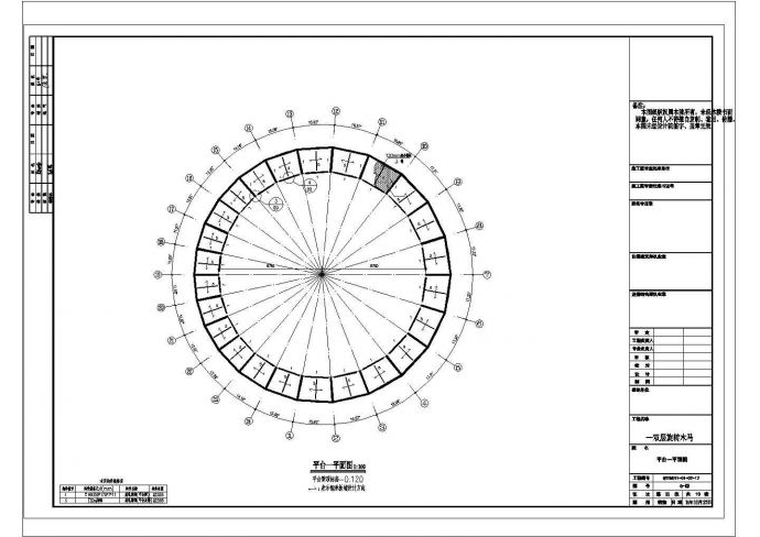 【上海】某游乐场球形网架及桁架双层旋转木马结构施工CAD图_图1