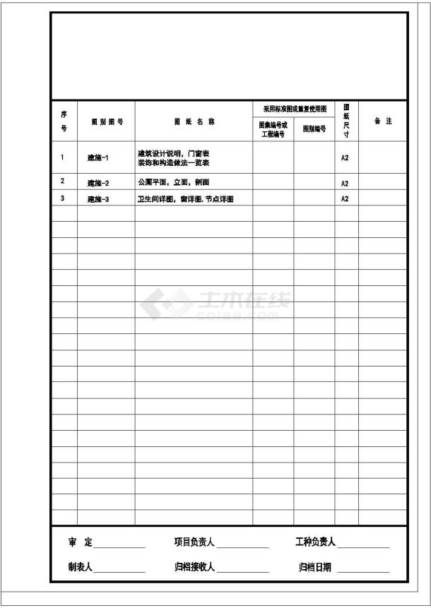 某一层砖混结构公厕建筑设计cad全套施工图（含设计说明）-图一