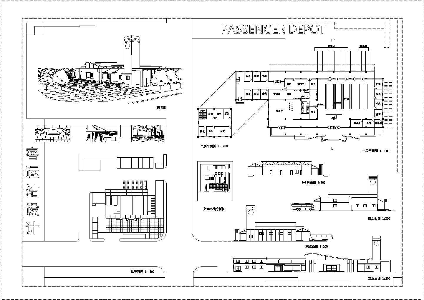 二层长途汽车客运站全套建筑设计图