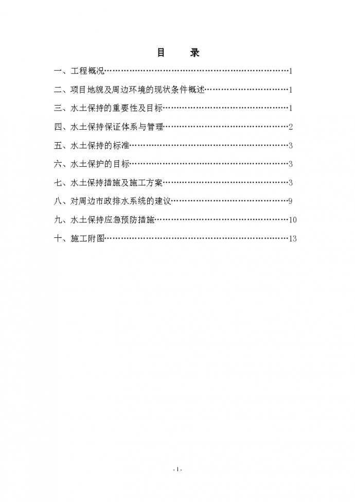 长江客户总部经济建设项目雨季施工水土保持施工方案_图1