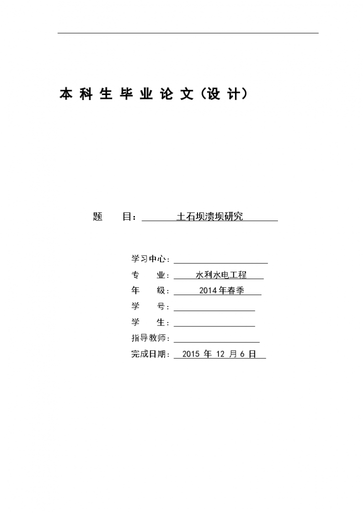 大工水利工程土石坝溃败研究论文-图一