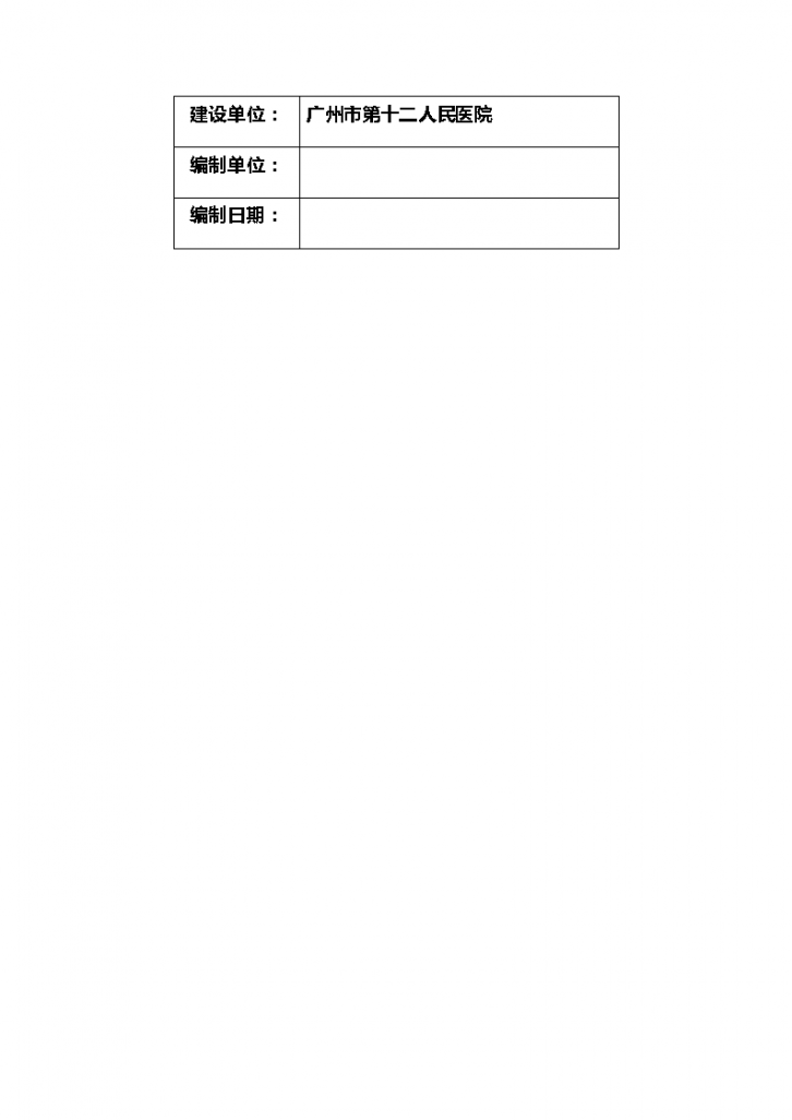 广州市第十二人民医院易址新建项目照度计算书-图二