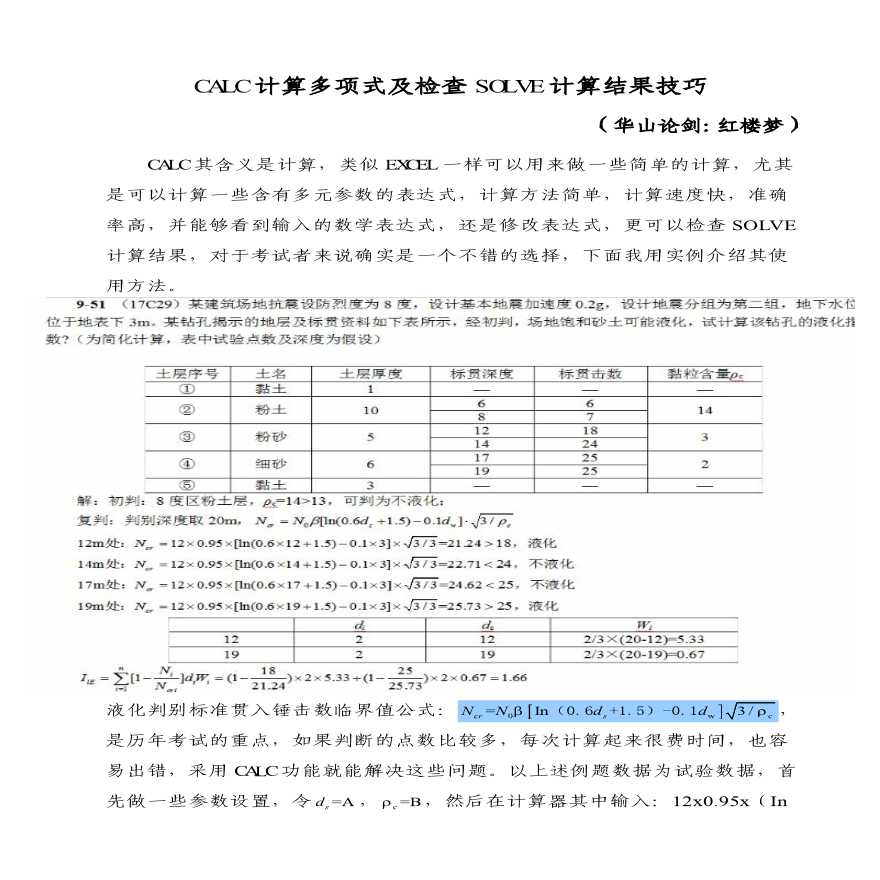 勘察设计注册土木工程师 计算器使用技巧-图一