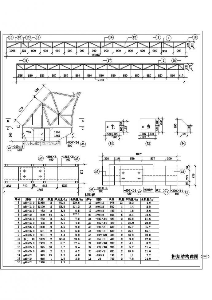 21m钢结构连廊结构施工图系列（3）_图1