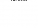 重庆轨道交通九号线二期工程声屏障技术标准和要求图片1