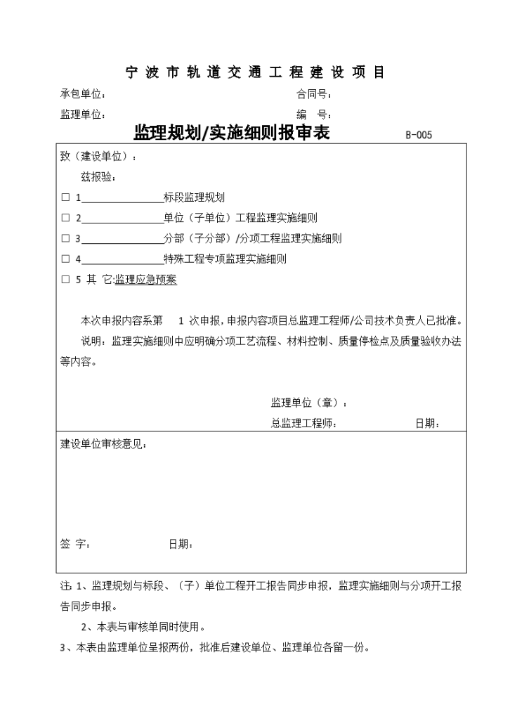 宁波市轨道交通2号线二期土建工程TJJL2212标段监理应急预案-图一