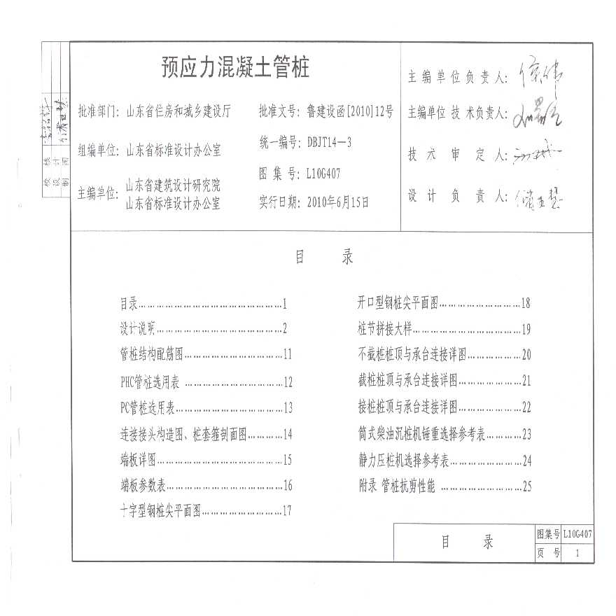 L10G407预应力混凝土管桩.PDF-图二