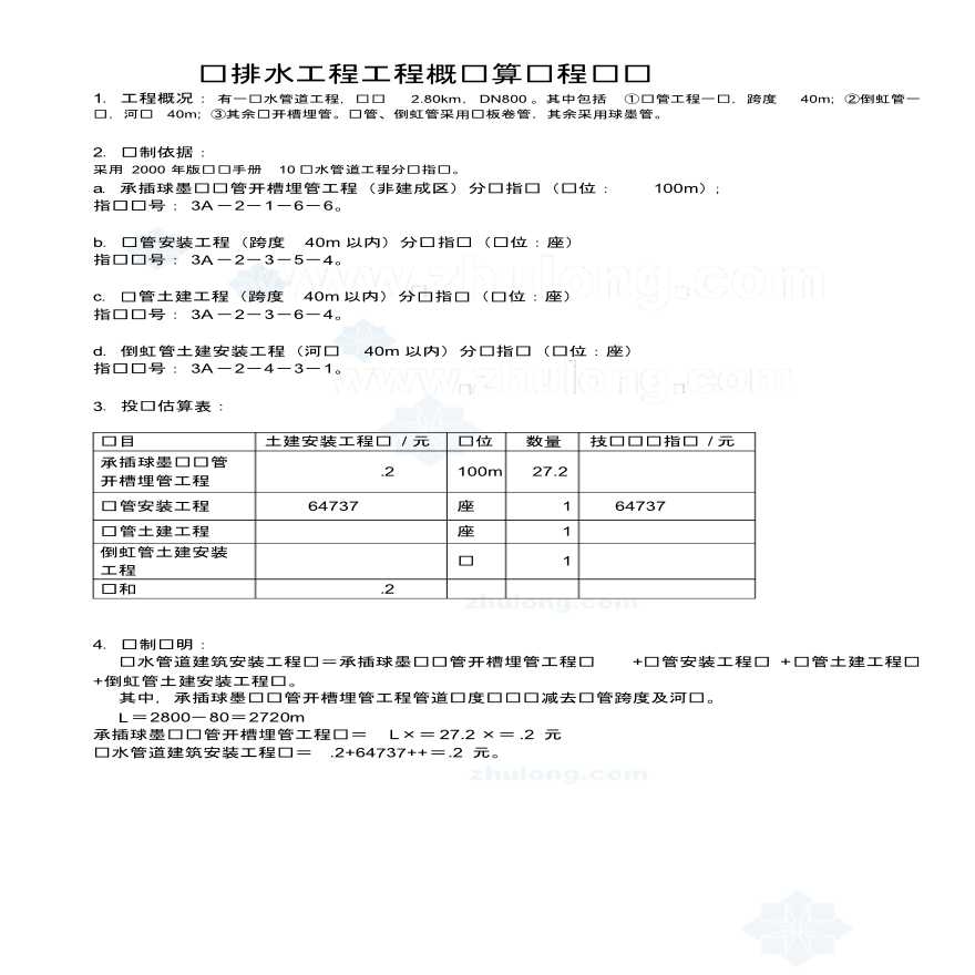 给排水工程工程概预算课程设计-图一