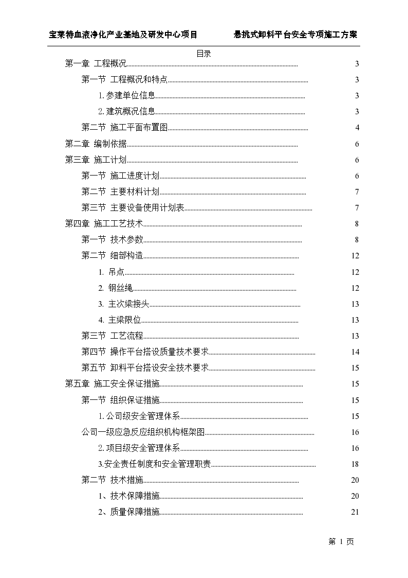 悬挑卸料平台专项施工方案（2021.10.8）.docx