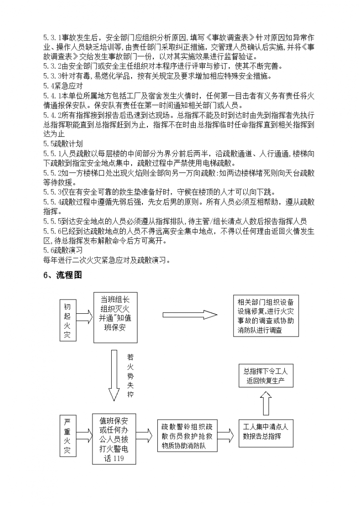 安全应急疏散和灭火疏散预案-图二