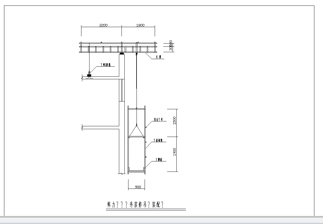某地某剪力墙结构外装修吊篮装配节点构造详图CAD图纸