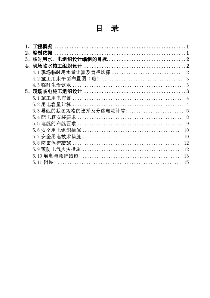 某项目临水临电施工组织设计-图二