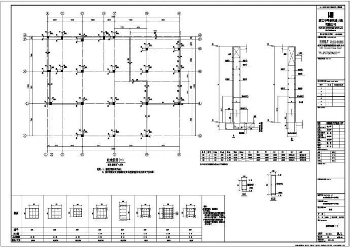 [浙江]地上三层框架结构学校食堂结构施工全套设计图_图1