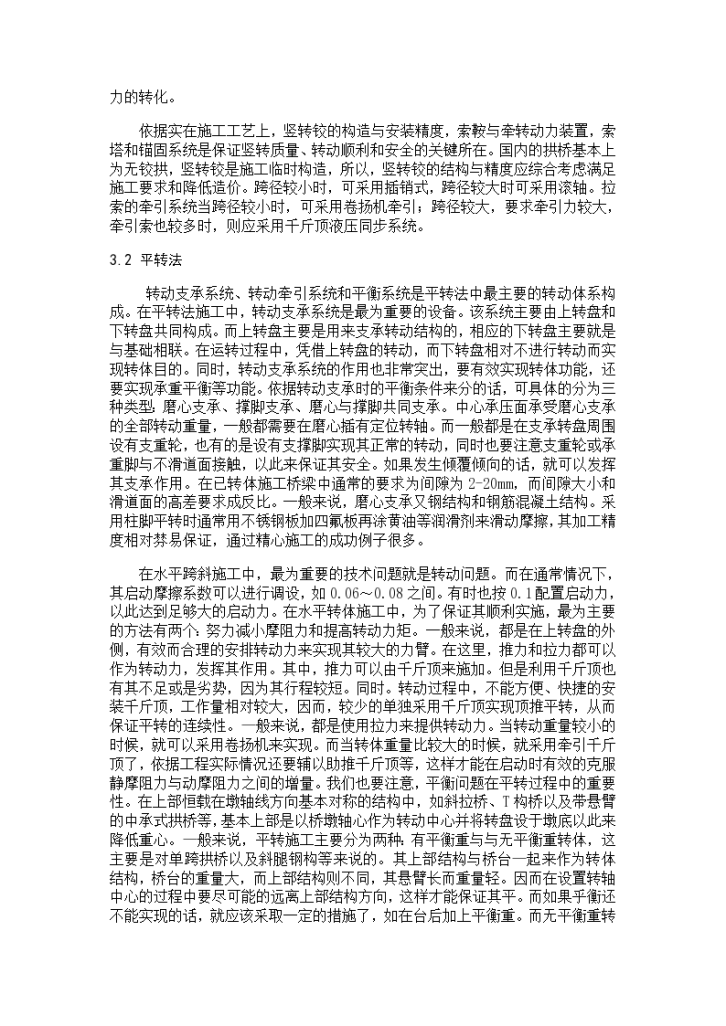 浅谈转体桥梁的应用现状及关键技术-图二