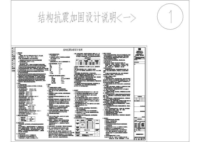 某物流仓储工程多层综合楼改造加固设计cad全套施工图（含设计说明）_图1