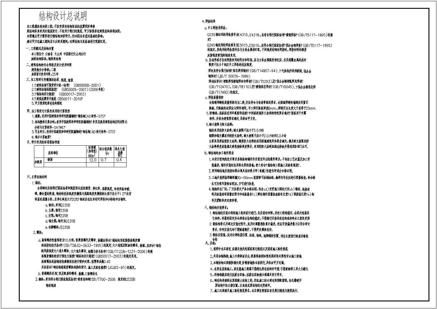 某地区中国银行办公楼钢框架结构加固工程设计cad详细施工图（含设计说明）