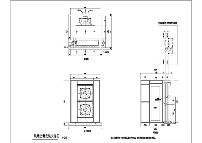 某暖通工程设计cad风墙空调安装大样图_图1