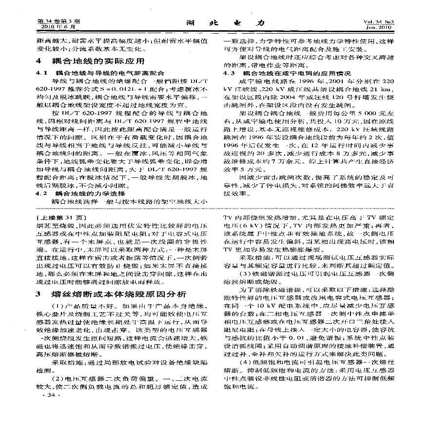 10KV电压互感器故障原因分析及对策-图二