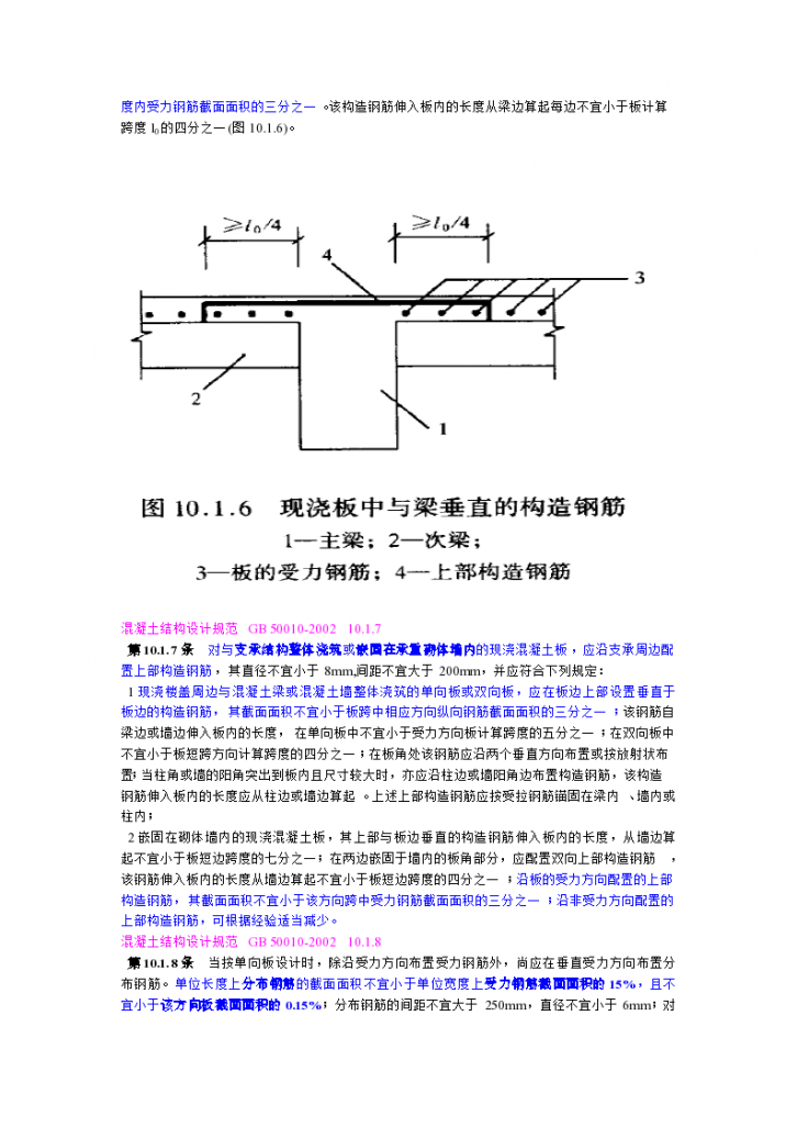 11施工图配筋查询-结构配筋率规范规定、各类构件配筋率表格、板的构造详图-图二