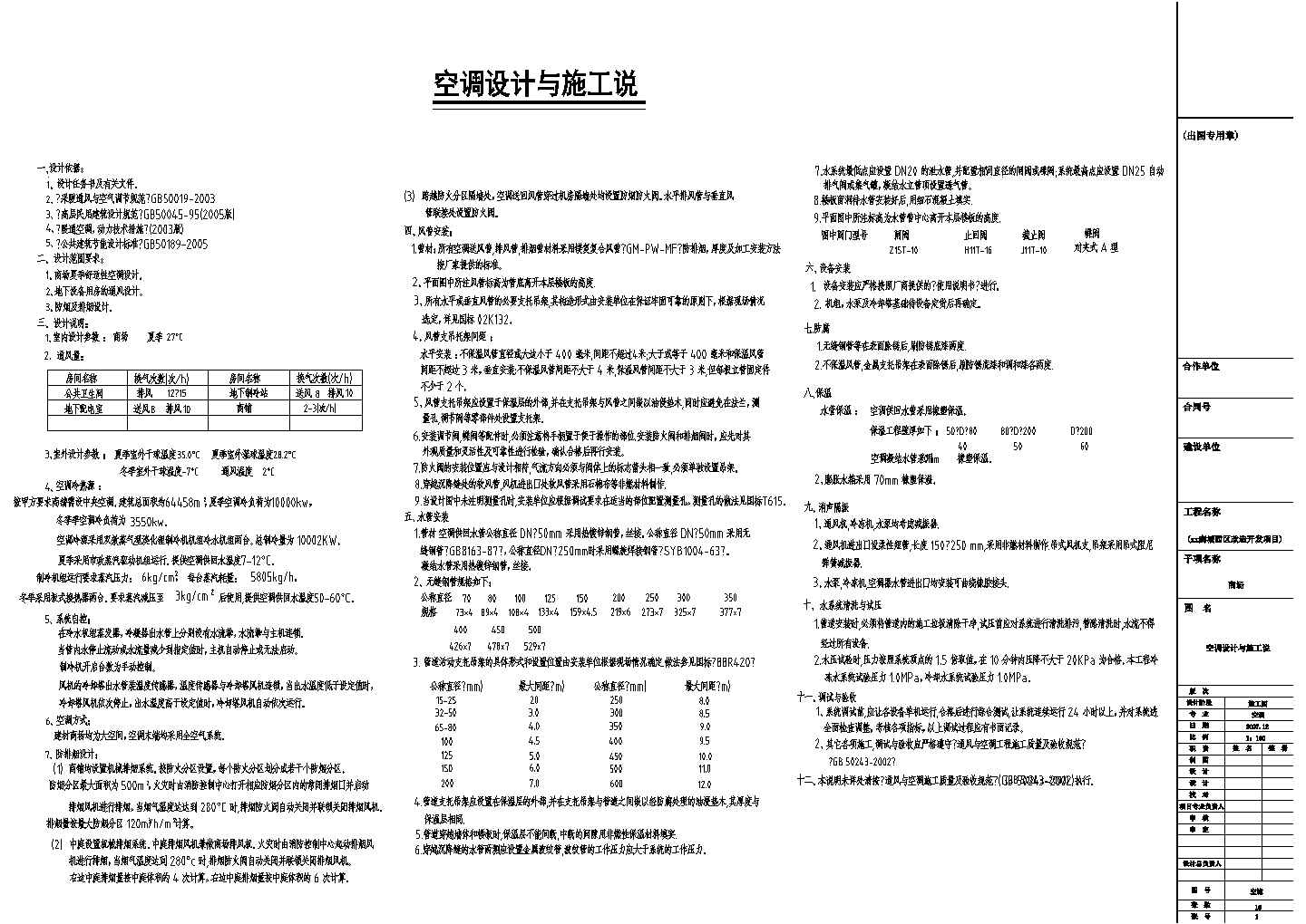 [合肥]大型商场空调通风设计全套施工cad图纸(冷冻机房设计)