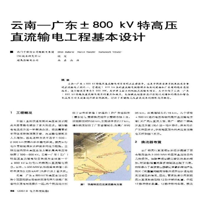 云南-广东800kV特高压直流输电工程基本设计_图1