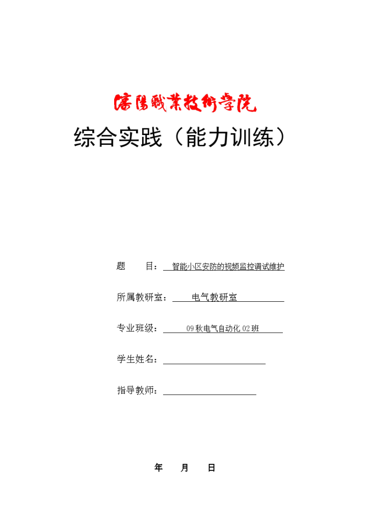 智能小区安防的视频监控调试维护毕业论文-图一