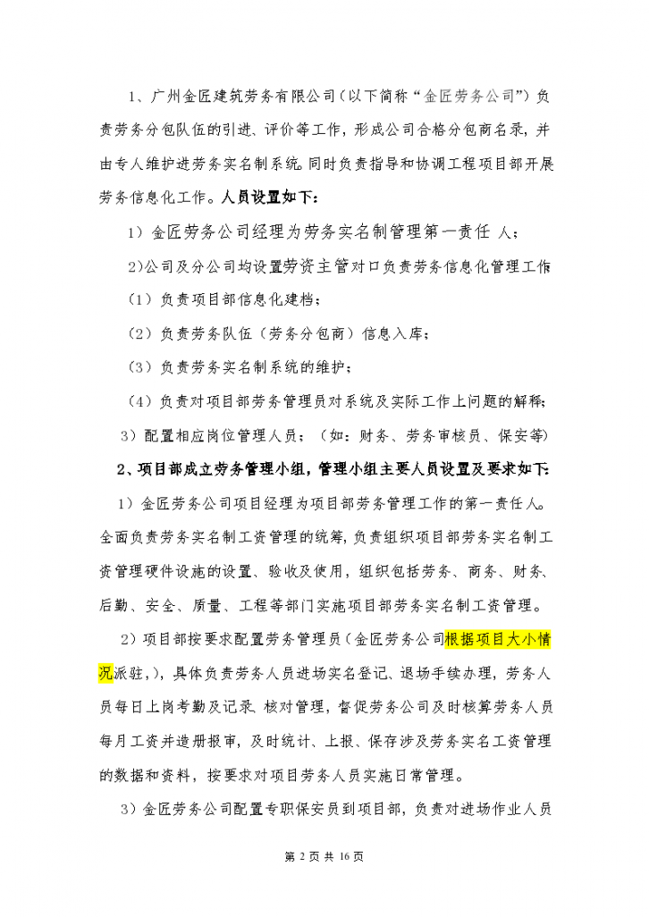 广东知名劳务公司工程项目劳务实名制管理最新制度-图二