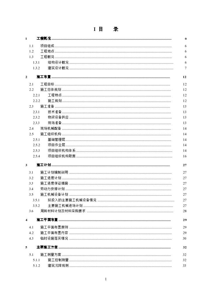 残疾人体育训练中心土建项目管理实施规划129页-图一