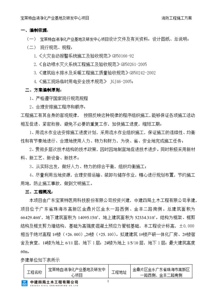 消防工程施工方案(2021.7.7).docx-图二