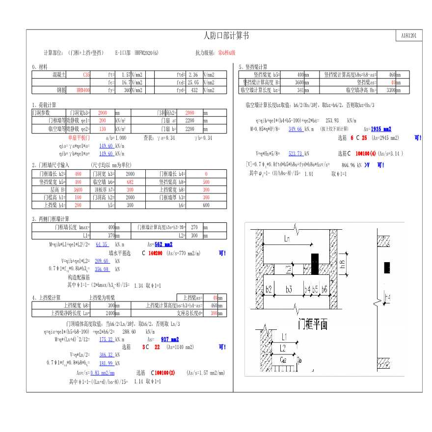 25结构人防-人防口部计算181201-图一