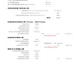 12地下室基础计算-05预制混凝土管桩身抗拔承载力验算复核图片1