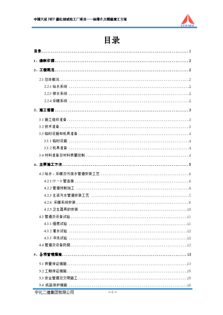 中国天辰催化剂试验工厂项目给排水及暖通施工方案-图二