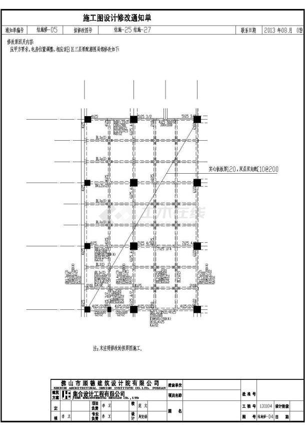 【南通】某地产住宅楼和乐结构全套施工设计cad图-图二
