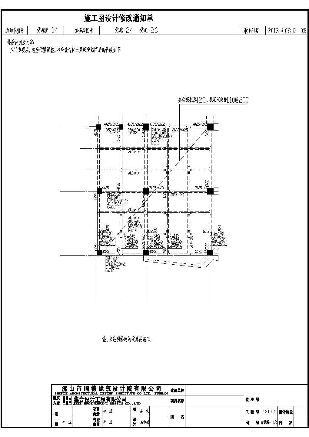 【南通】某地产住宅楼和乐结构全套施工设计cad图
