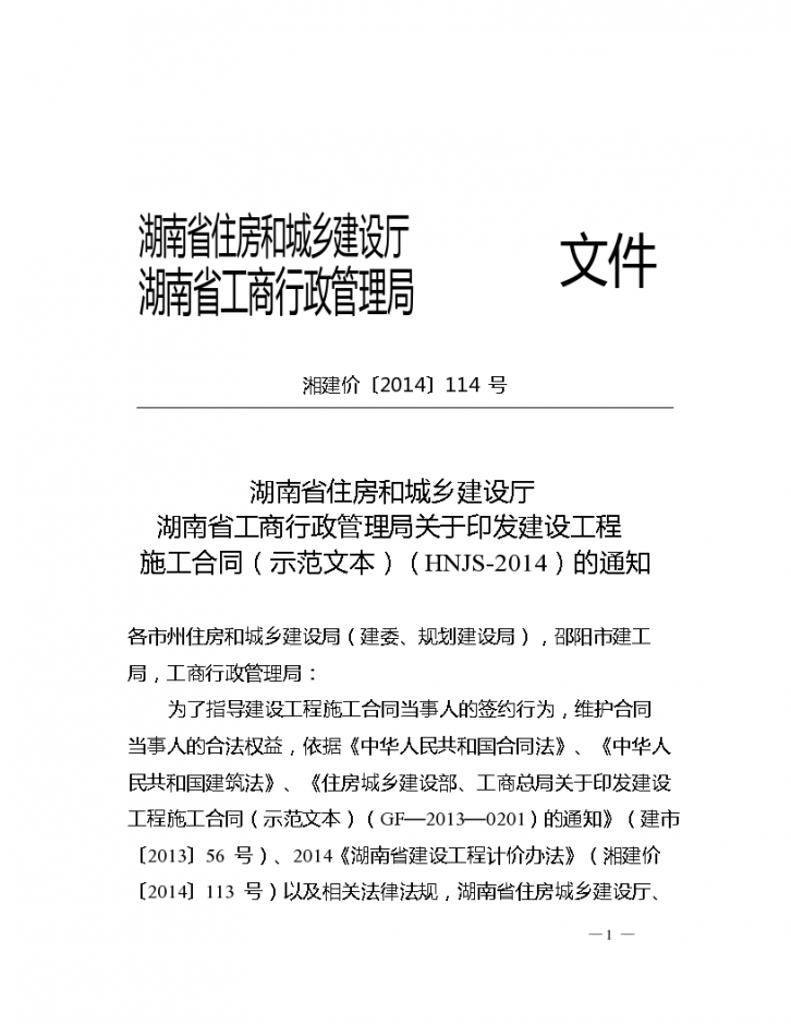 湖南省建设工程施工合同资料-图二