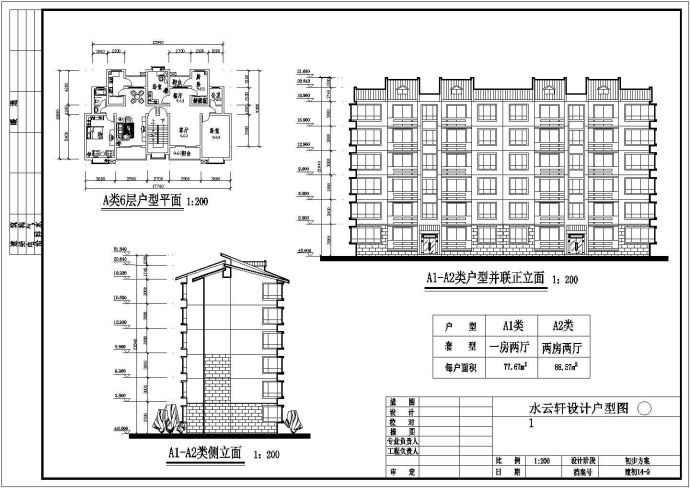 水云轩住宅小区规划设计cad总平面施工图（含三维效果图及户型图）_图1