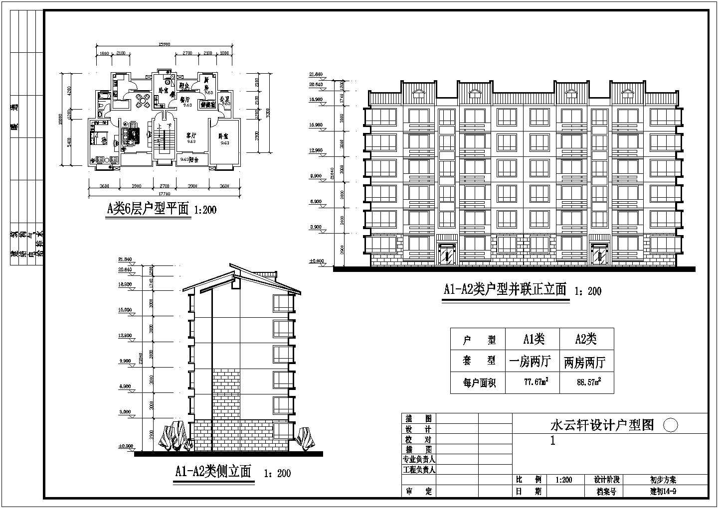 水云轩住宅小区规划设计cad总平面施工图（含三维效果图及户型图）