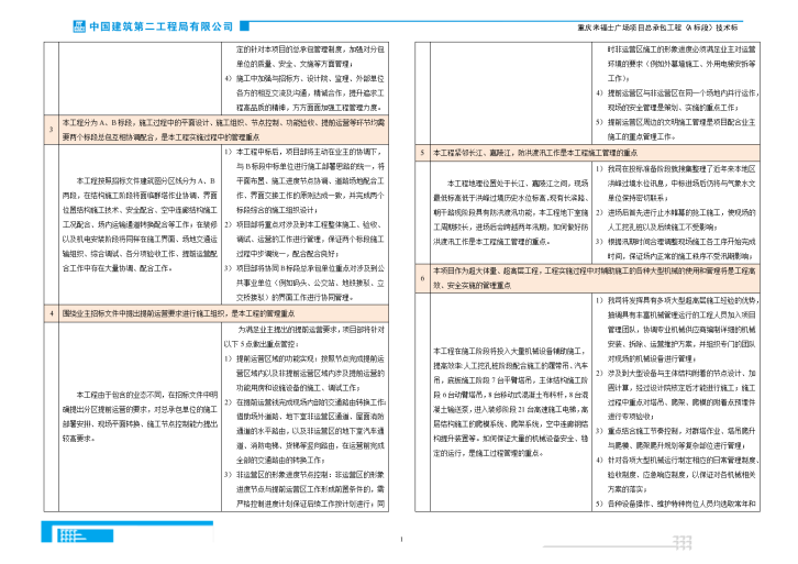 总承包管理及技术重难点分析-图二