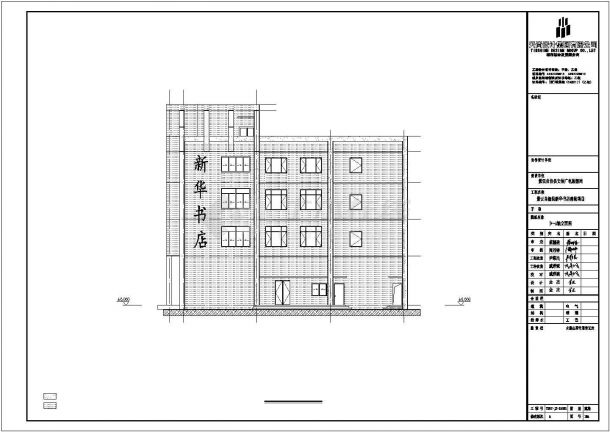 北京市西城区某商业街1300平米4层框架结构新华书店建筑设计CAD图纸-图一
