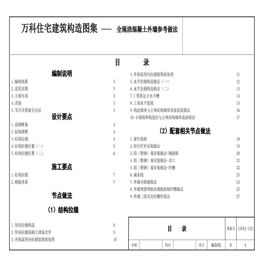 住宅全现浇混凝土外墙参考做法图文并茂-图一