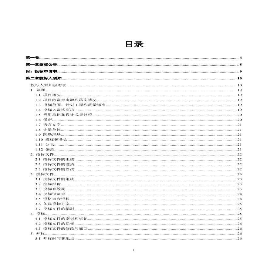 松溪县交通基础设施建设设计采购施工总承包项目-图二