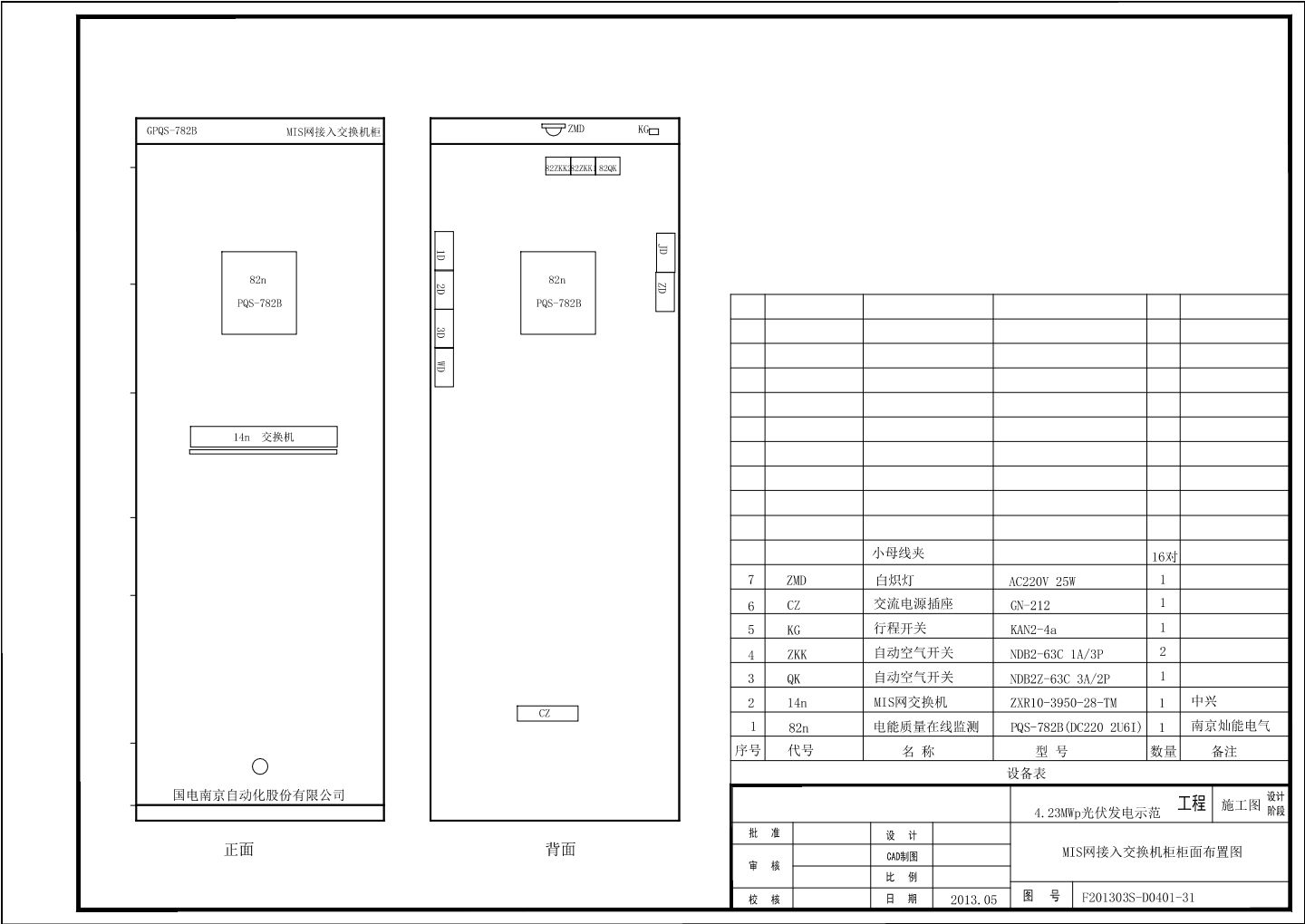 D0401-31 MIS网接入交换机柜柜面布置图