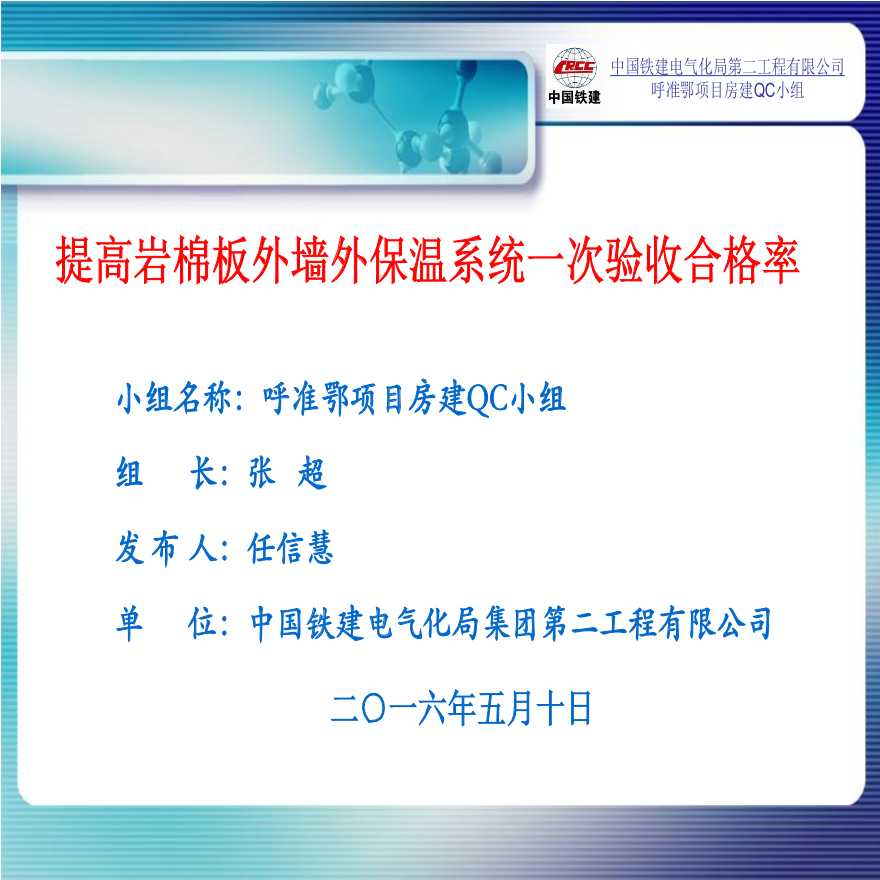 提高岩棉板外墙外保温系统一次验收合格率-图一