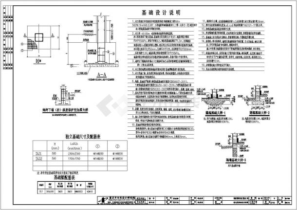 [重庆]某单层变电站及消防水池设计cad详细结构施工图（含设计说明）-图一